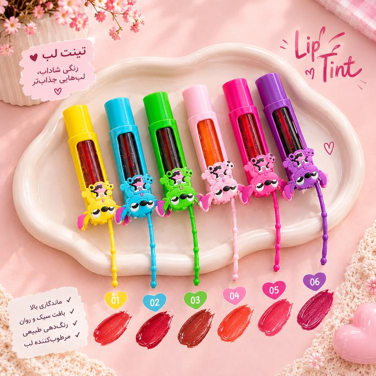 💄تینت لب فانتزی عروسکی بنددار